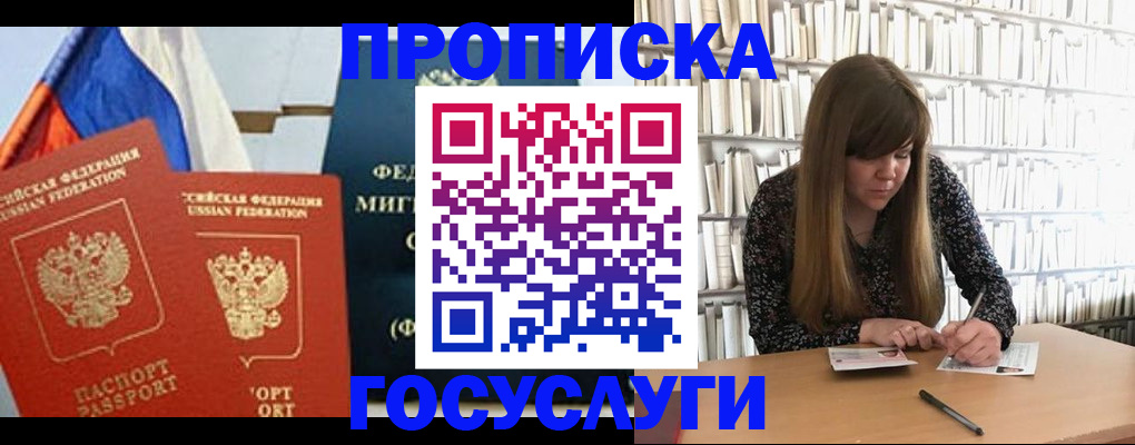 прописка для кредита в Берёзовском